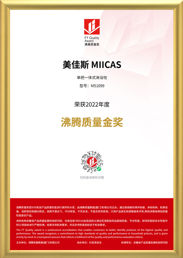 質(zhì)量高光！美佳斯MIICAS榮膺沸騰質(zhì)量金獎！